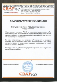 Сварко